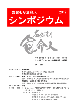 2017 あおもり食命人
