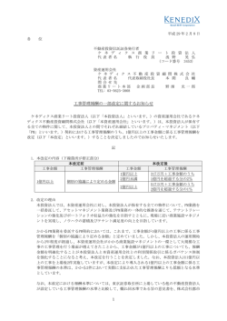 工事管理報酬の一部改定に関するお知らせ