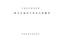 一 般 会 計 歳 出 予 算 各 目 明 細 書
