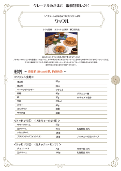 レシピPDF