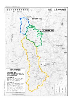 別図 協定締結範囲