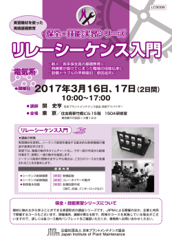 リレーシーケンス入門 表面HP用 - 公益社団法人 日本プラント