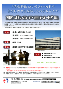 東北OPENゼミ - 岩手労働局