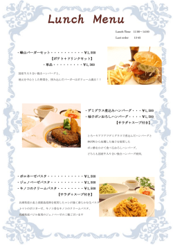 レストラン、カフェメニュー
