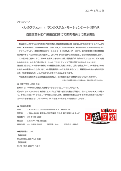 モーションシート SIMVR 自遊