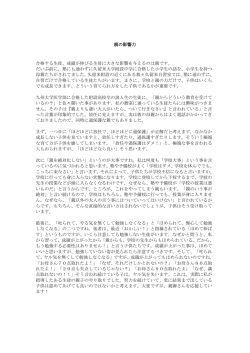 親の影響力 - 久留米自習室 久留米市 学習塾 自習室 小学生 中学 高校