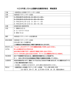 要項 - 北海道バスケットボール協会