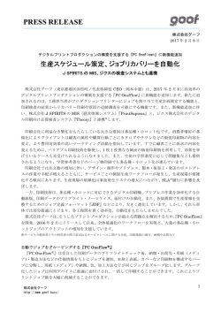 プレスリリース