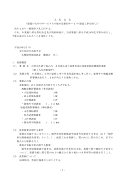 Taro-0206契約修正 用地課訂正01_入札公告（2532 - e-BISC