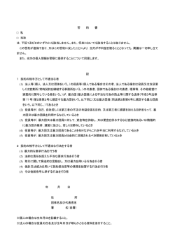 誓約書（様式）
