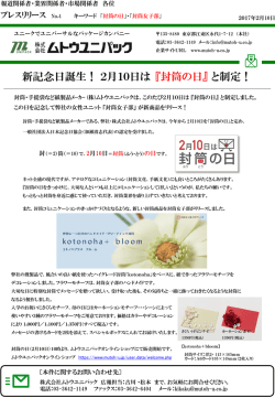 リリース全文