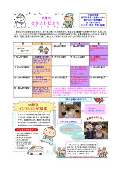 H29年2月なかよしだより