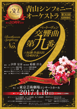 東京芸術劇場コンサートホール - 青山シンフォニーオーケストラ