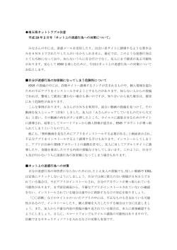 埼玉県ネットトラブル注意 平成 29 年 2 月号「ネット上の迷惑行為への