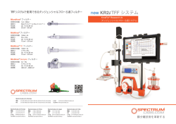 new KR2i TFF システム