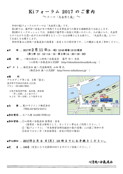 案内書・申込書 - 心身統一合氣道会