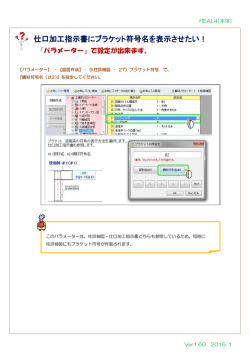 仕口加工指示書にブラケット符号名を表示させたい！