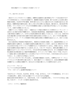 資料 - 2020年オリンピックおことわり！
