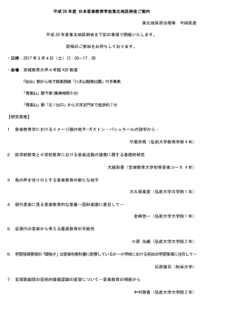 東北地区例会の案内（第二次）