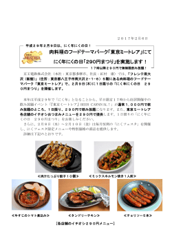 肉料理のフードテーマパーク「東京ミートレア」にて にく年にくの