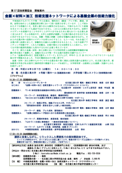 金属×材料×加工 技術支援ネットワークによる基盤企業