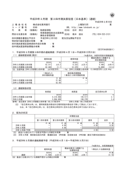 平成29年3月期 第3四半期決算短信〔日本基準〕(連結)