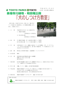 案内はこちら - 日本同伴犬協会