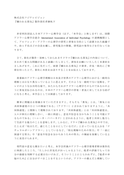 嫌われる勇気 - 日本アドラー心理学会