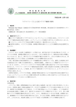 マクロファージによる抗マラリア機構の解明
