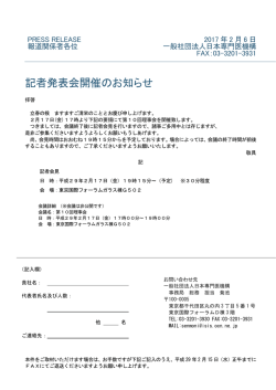 記者発表会開催のお知らせ