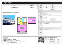 資料PDF - アイ賃貸志木店
