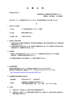 公 募 公 告 - 高輝度光科学研究センター