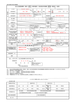 自立支援医療費（育成・更生・精神通院）支給認定申請書（新規