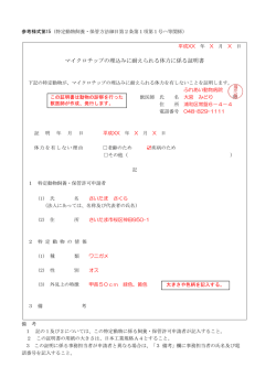 マイクロチップの埋込みに耐えられる体力に係る証明書