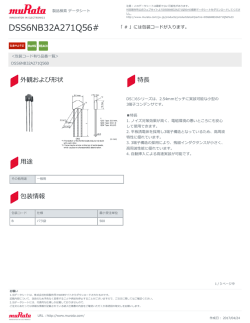 外観および形状 用途 包装情報 特長