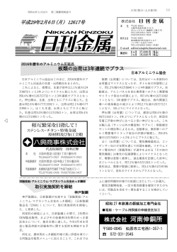 pdfファイル - 日刊金属 for Web