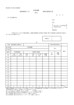 一般廃棄物(ごみ) 収集運搬 処分 業務実績報告書