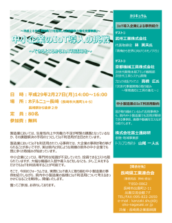 中小企業のIoT導入の挑戦