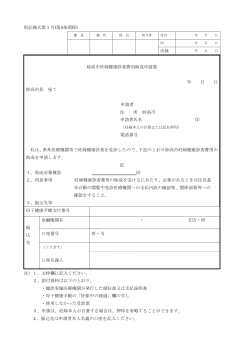 別記様式第1号(第5条関係) 妙高市妊婦健康診査費用助成申請書 年 月
