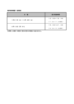 理学部事務課（夜間部） 日 程 窓口取扱時間 13：00～19：30 15：00