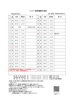 フェリー粟国運航計画表