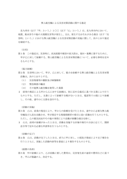 協定書（案）（PDF形式：73KB）