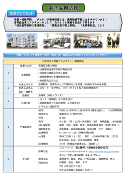 中途採用