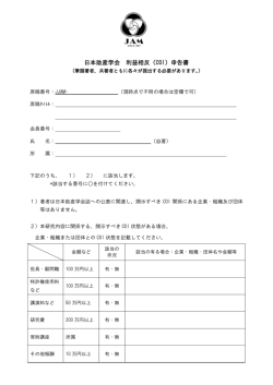 日本助産学会 利益相反（COI）申告書
