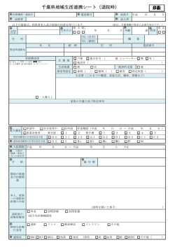 千葉県地域生活連携シート（退院時） B表