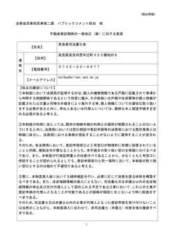 不動産登記規則の一部改正（案）に対する意見書