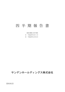 （第91期第3四半期）（PDF：388KB）