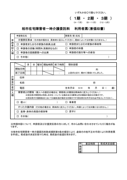 1期 ・ 2期 ・ 3期