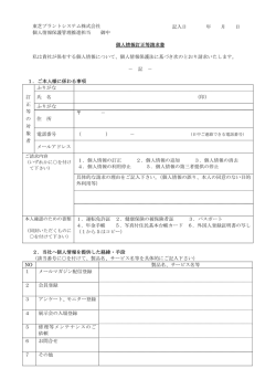 東芝プラントシステム株式会社 記入日 年 月 日 個人情報保護管理推進