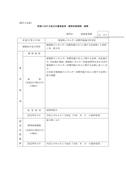 （様式2表面） 申請に対する処分の審査基準・標準処理期間 個票 課等名